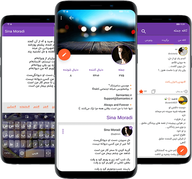 تصویری از شبکه اجتماعی کافه‌جمله