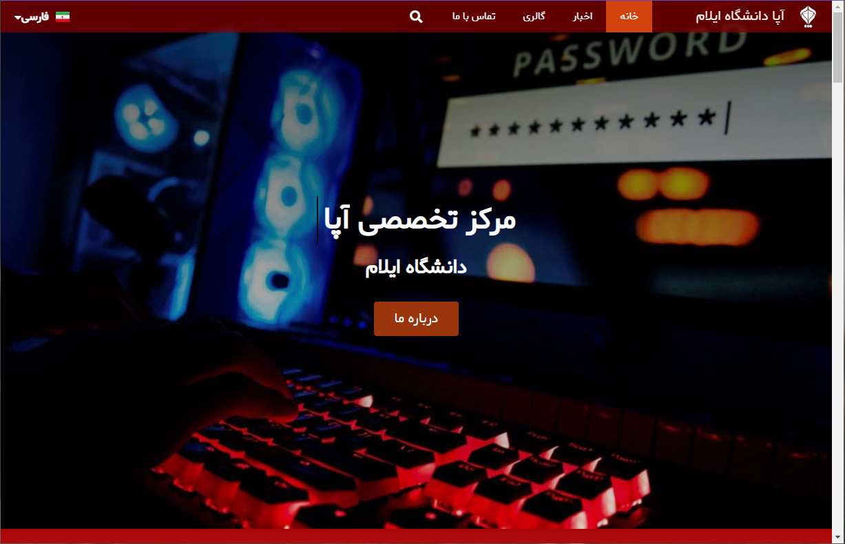 تصویری از وب‌سایت مرکز آپا دانشگاه ایلام