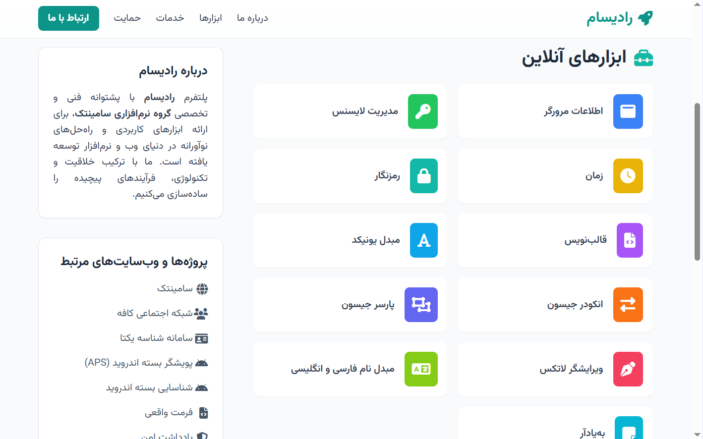 تصویری از وب‌سایت رادیسام
