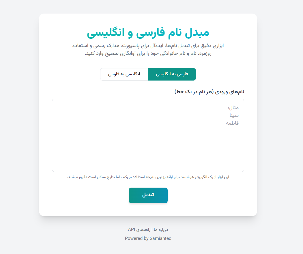 تصویری از سرویس نویسه‌گردان