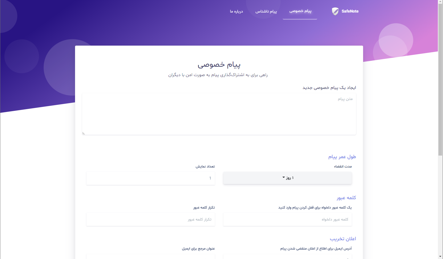تصویری از وب‌سایت SafeNote