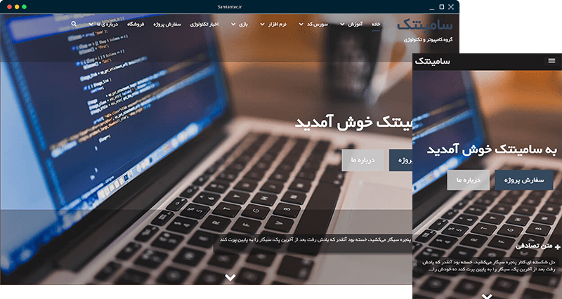 تصویری از وب‌سایت گروه نرم‌افزاری سامینتک